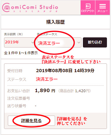 購入履歴画面表示