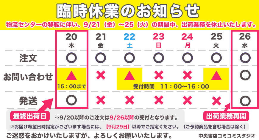 臨時休業のお知らせ