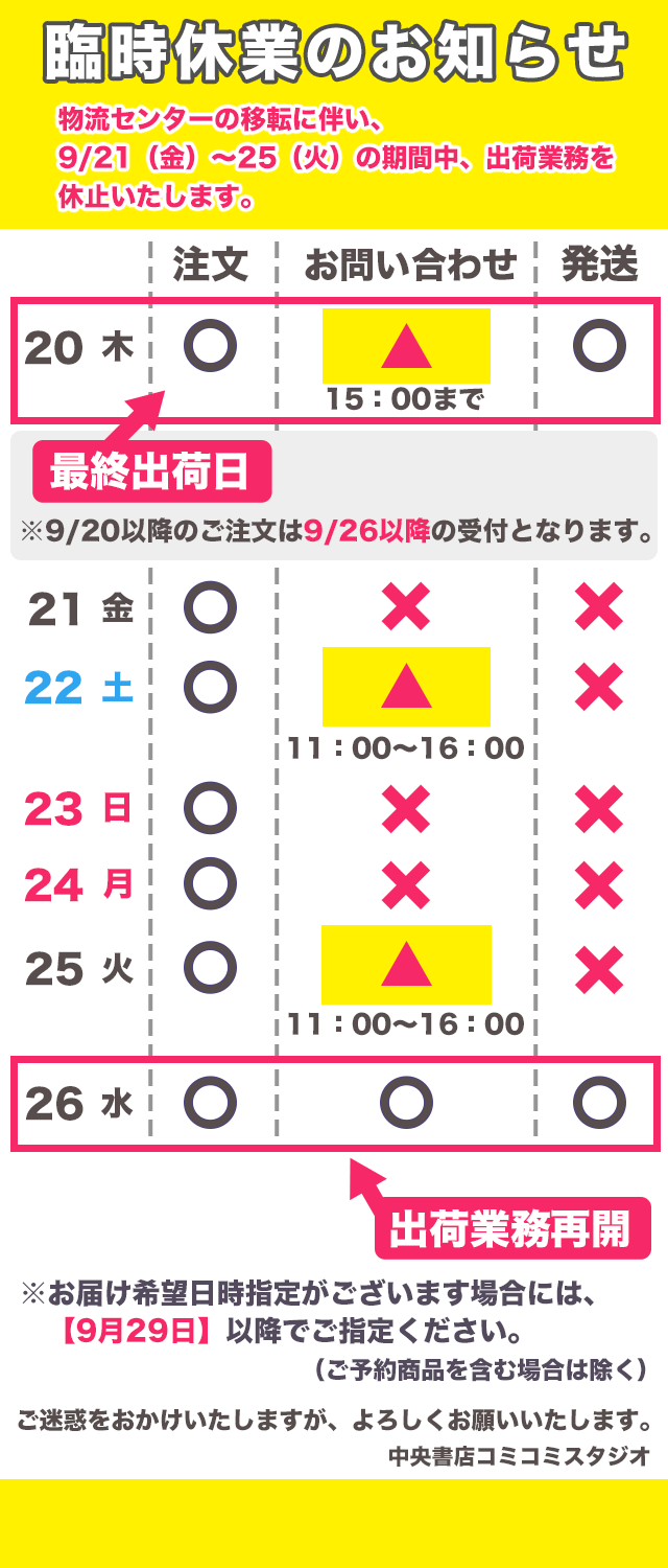 臨時休業のお知らせ