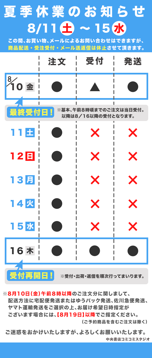 夏季休業のお知らせ