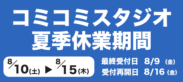 【スマホ】夏季休業案内01