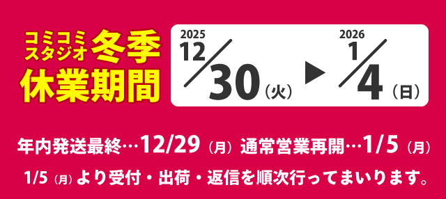 休業案内01