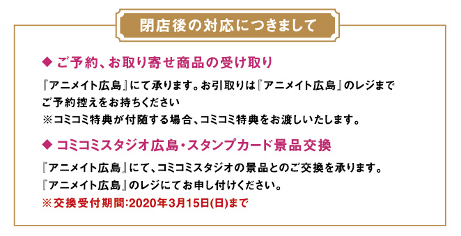 今後の対応につきまして