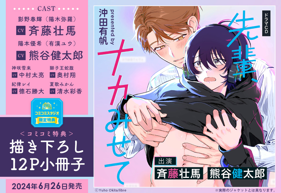 ドラマCD 先輩、ナカみせて