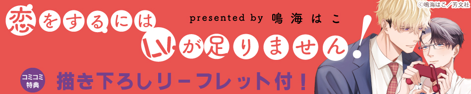 恋をするにはLv.が足りません！