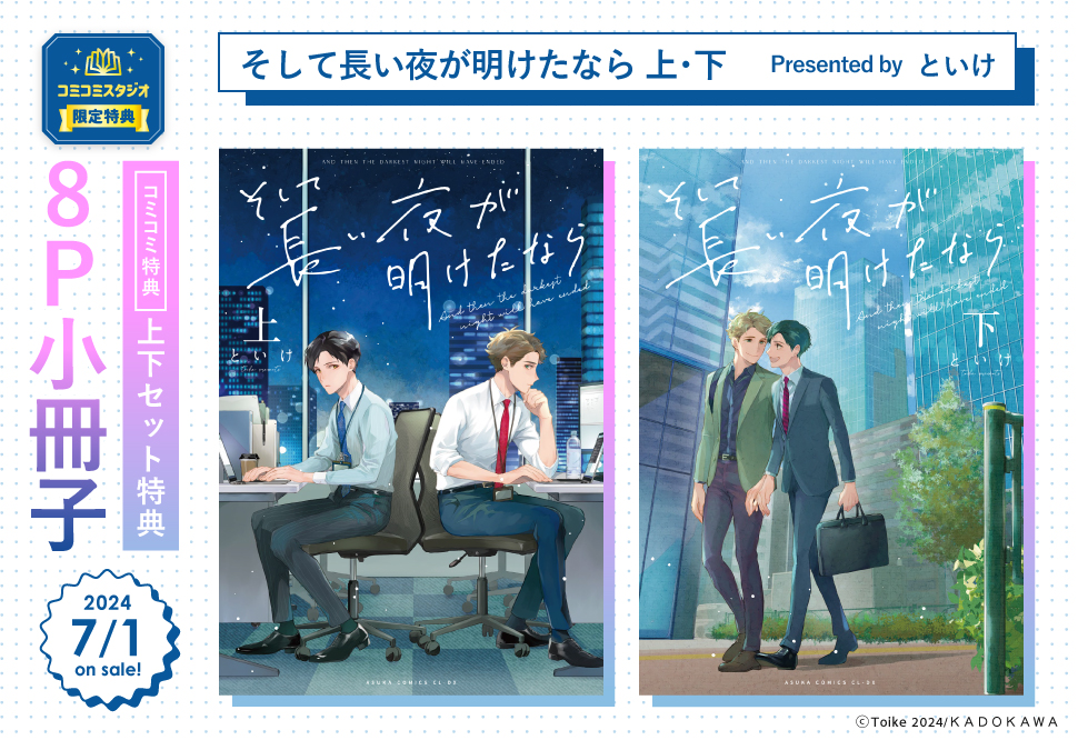 【2冊セット商品】『そして長い夜が明けたなら（上）＋（下）』