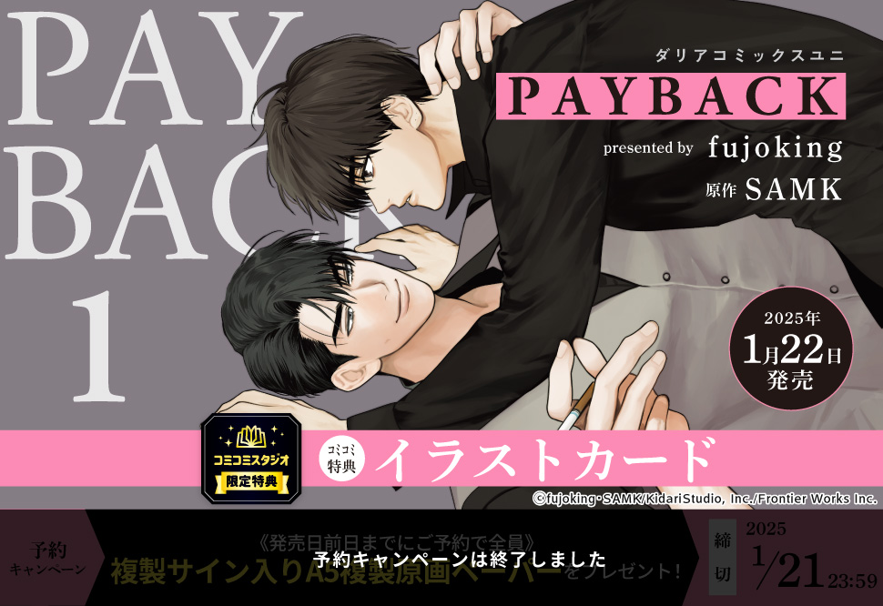 PAYBACK（1）