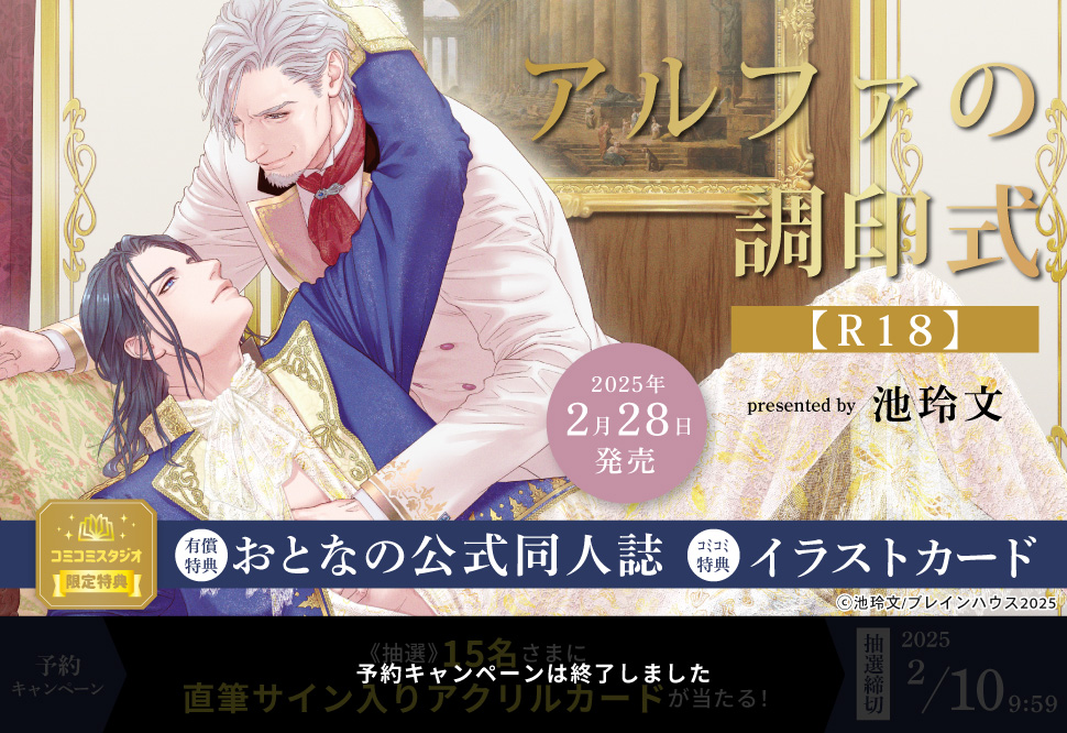 アルファの調印式【R18】【有償特典・おとなの公式同人誌】