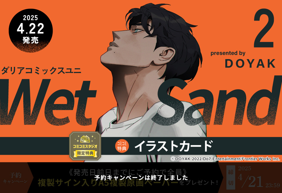 Wet Sand（2）
