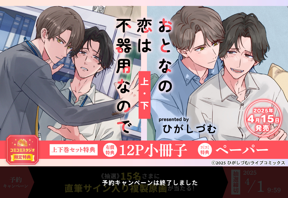 【2冊セット商品】『おとなの恋は不器用なので（上）＋（下）』【2冊セット有償特典・小冊子】