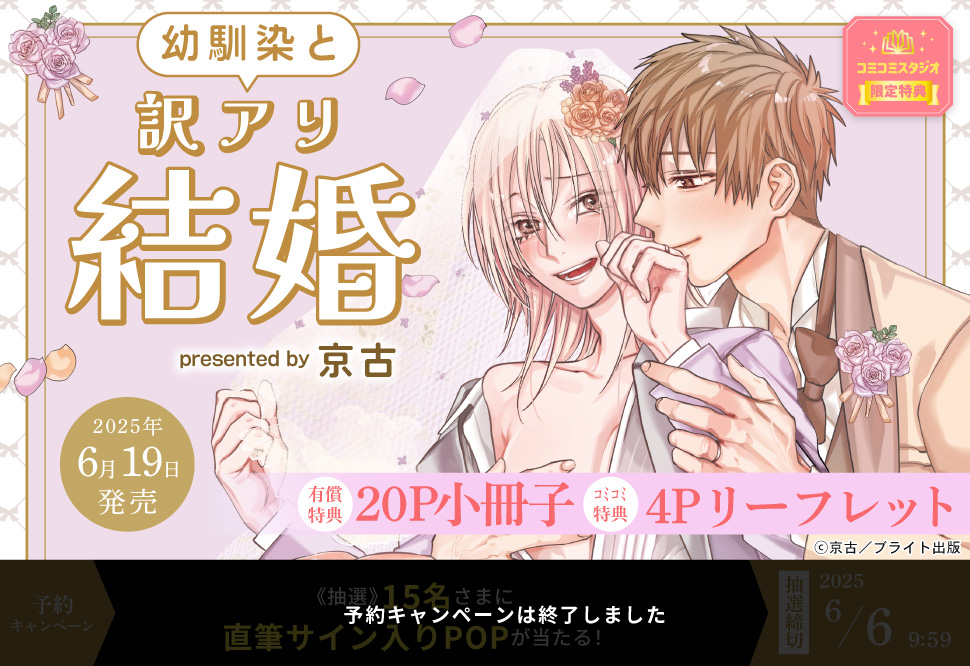 幼馴染と訳アリ結婚【有償特典・小冊子】