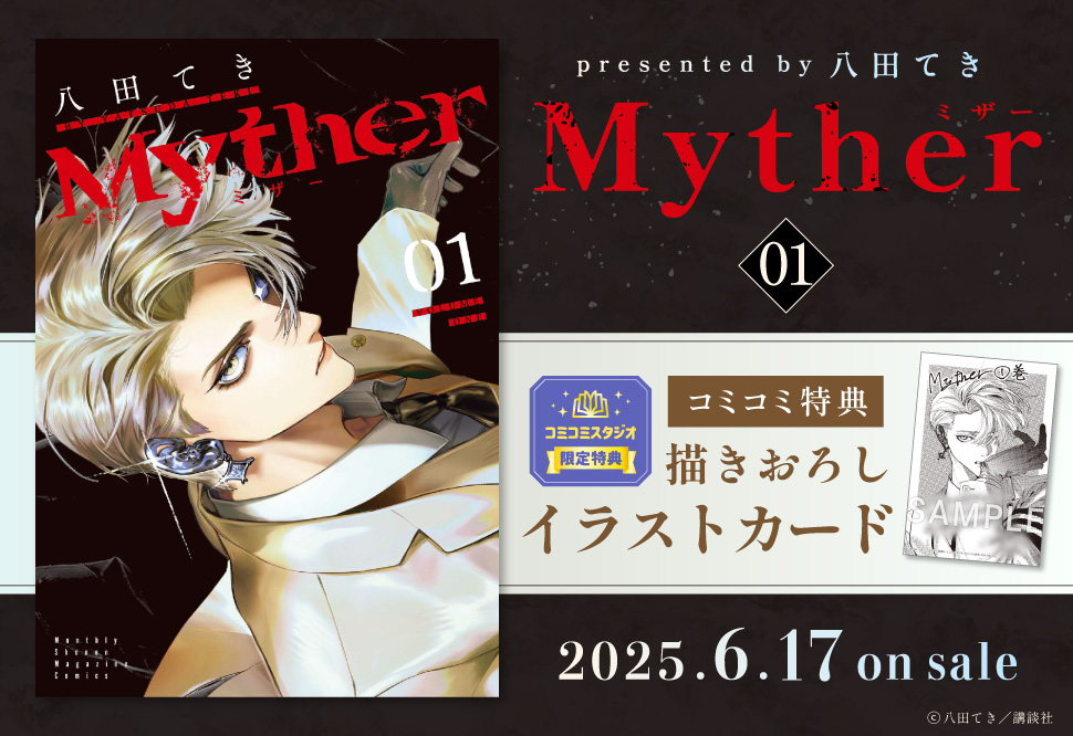 Myther（1）