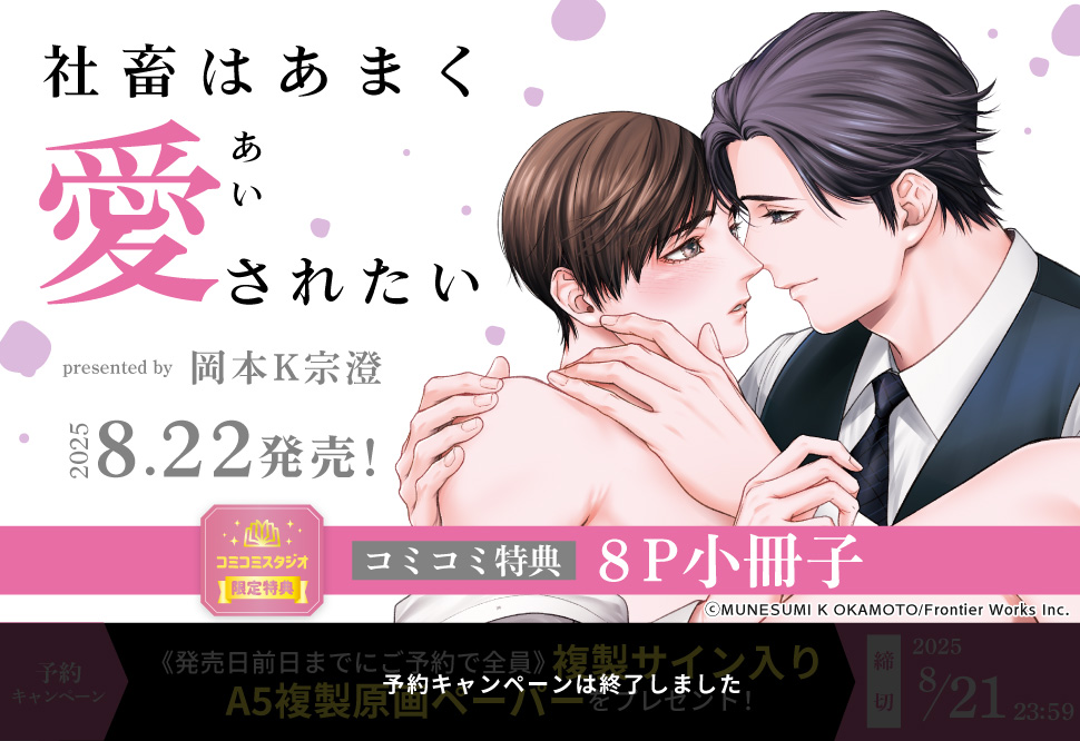 社畜はあまく愛されたい