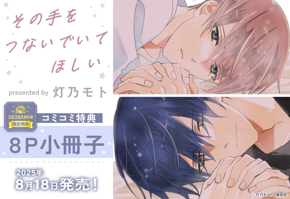 その手をつないでいてほしい