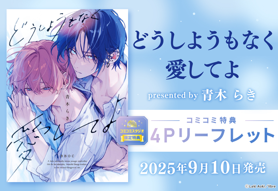 どうしようもなく愛してよ