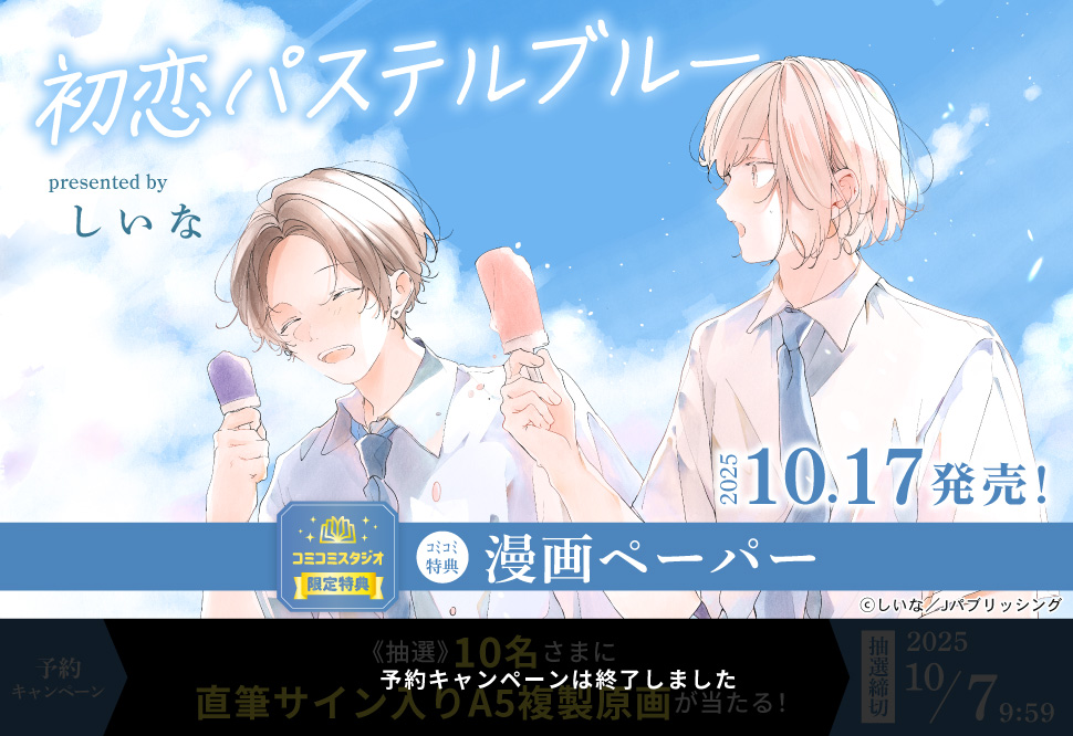 初恋パステルブルー