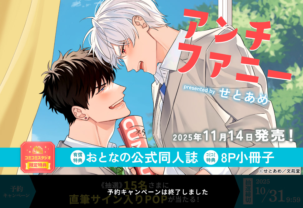 アンチファニー【有償特典・おとなの公式同人誌】