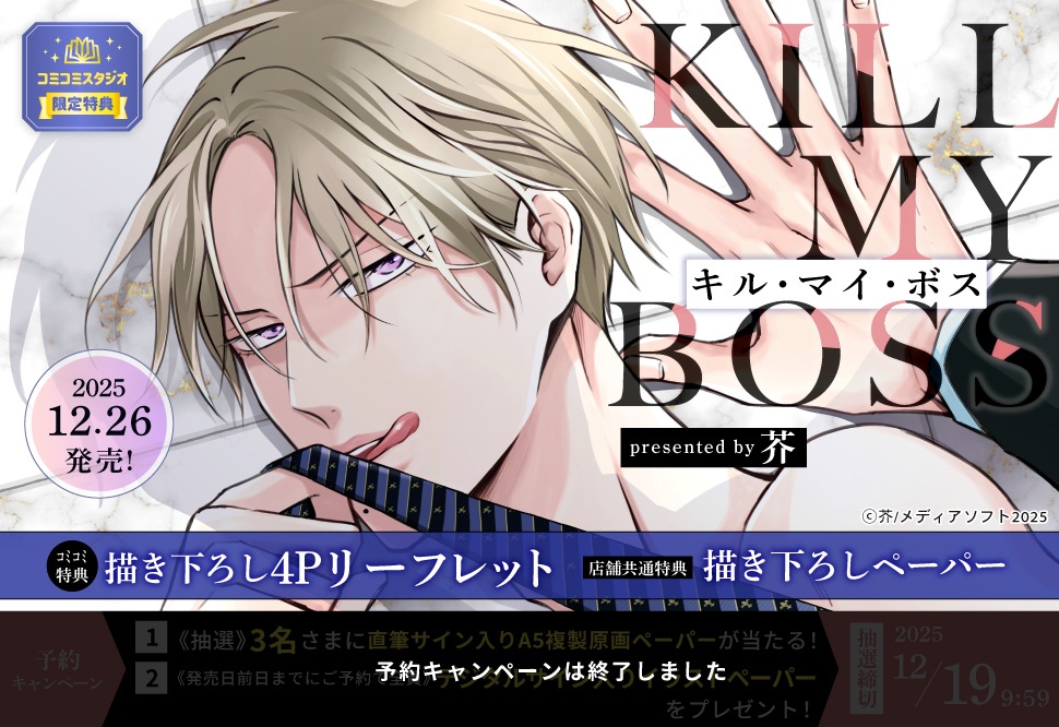キル・マイ・ボス