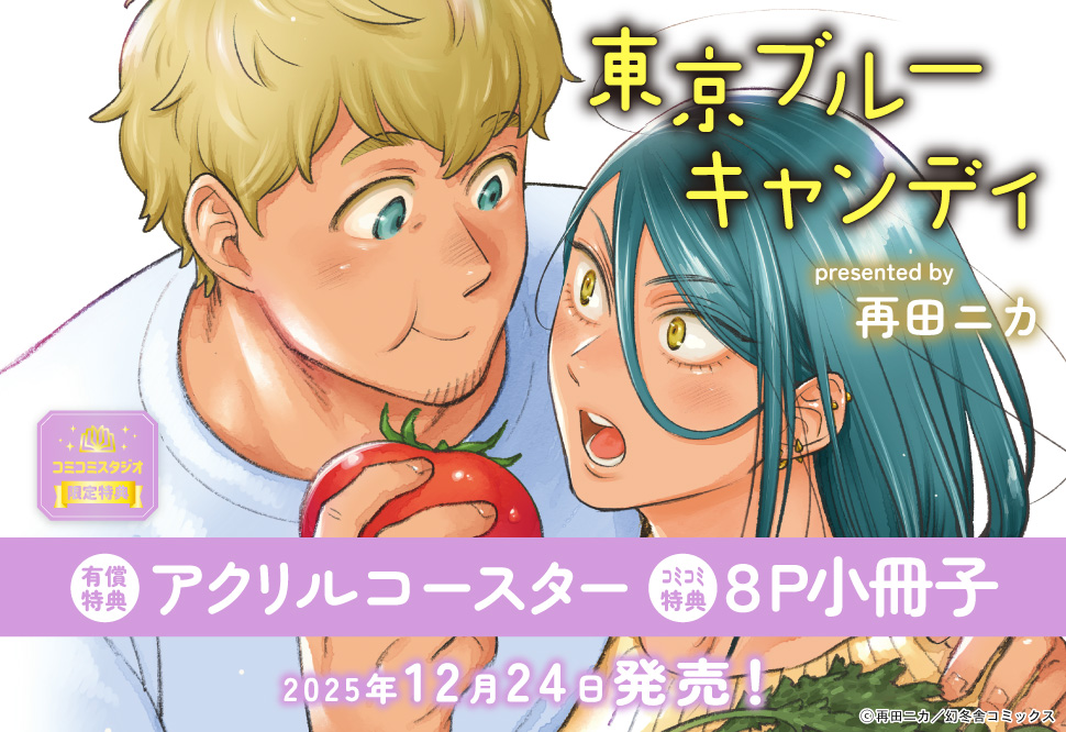 東京ブルーキャンディ【有償特典・アクリルコースター】