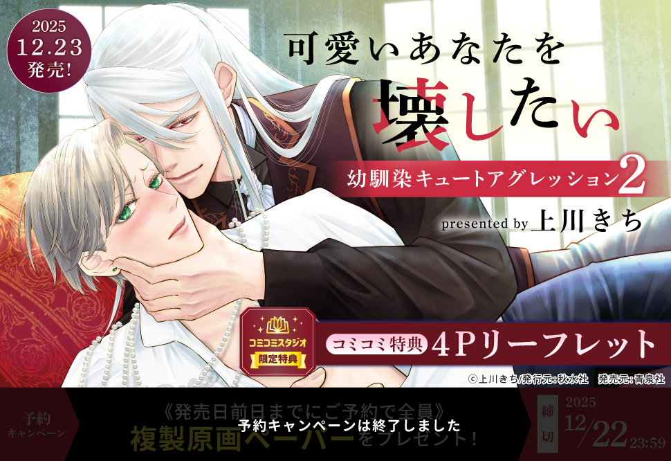 可愛いあなたを壊したい 幼馴染キュートアグレッション（2）