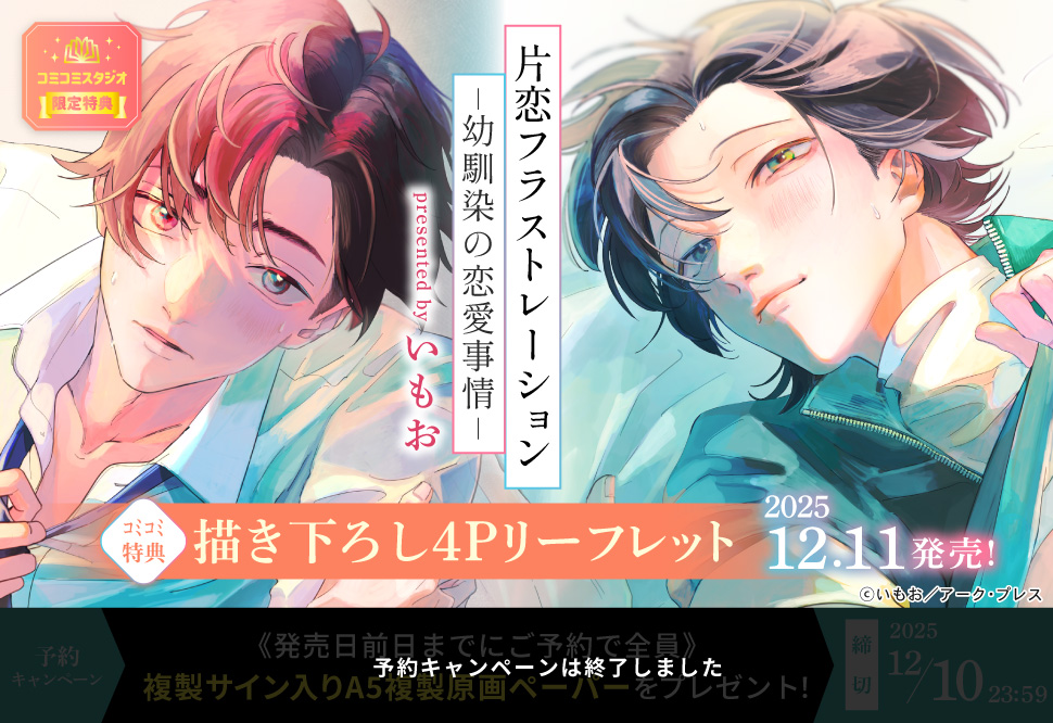 片恋フラストレーション -幼馴染の恋愛事情-