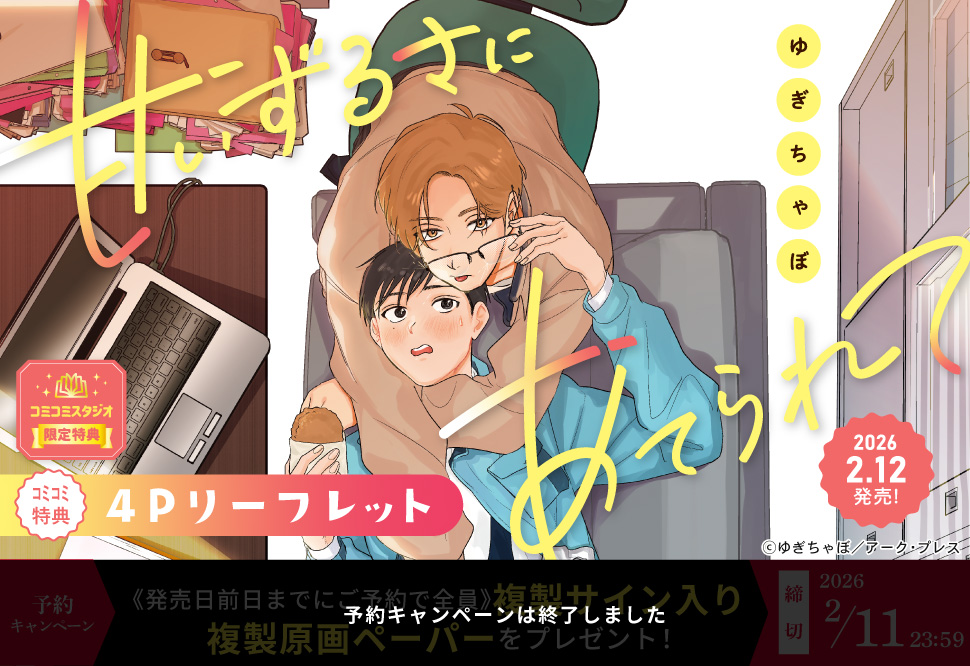 甘いずるさにあてられて