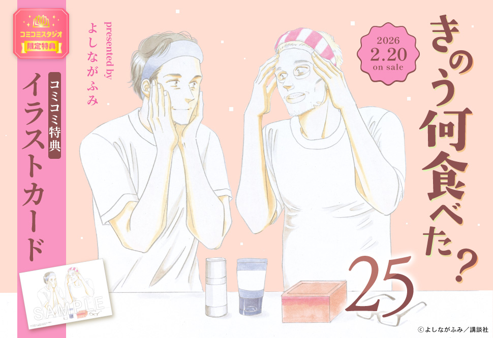 きのう何食べた？（25）