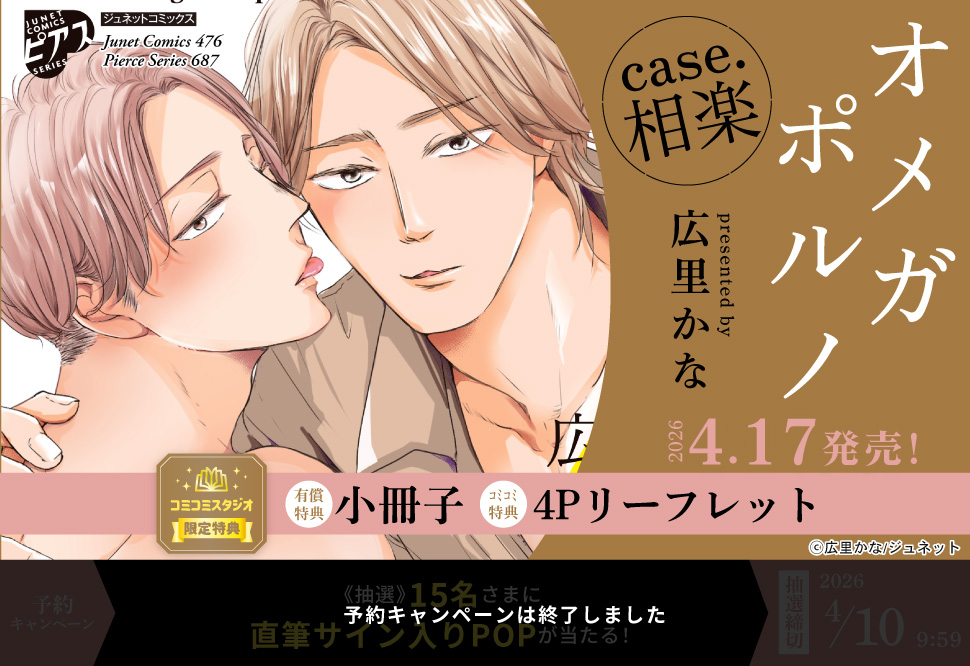 オメガポルノcase.相楽【有償特典・小冊子】