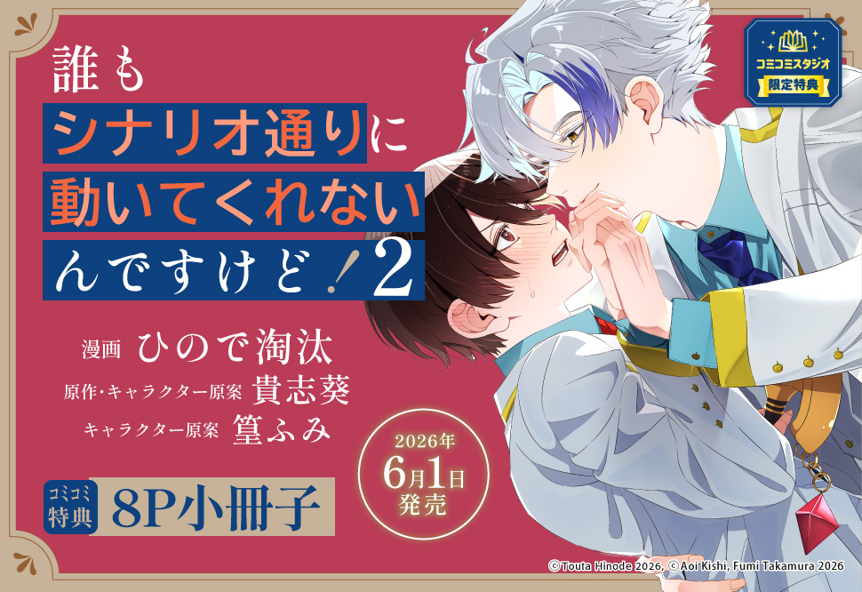 誰もシナリオ通りに動いてくれないんですけど！（2）