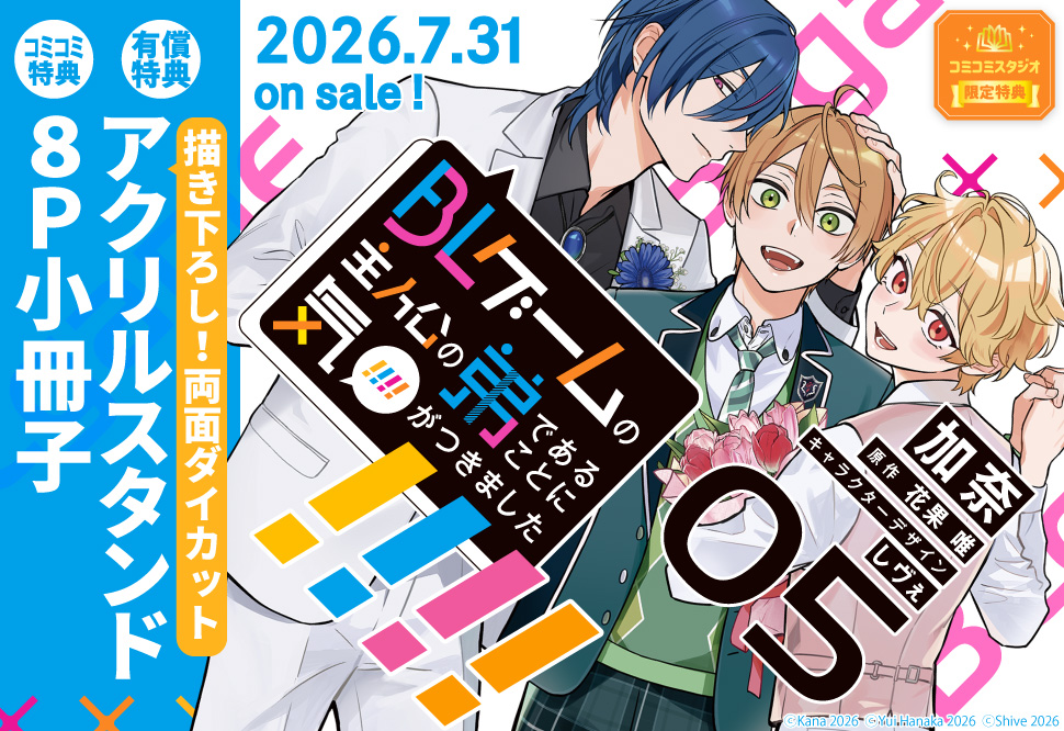BLゲームの主人公の弟であることに気がつきました（5） 