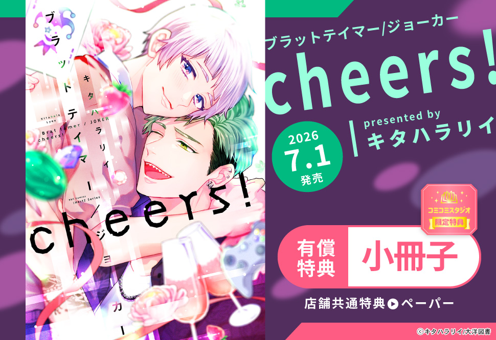 ブラットテイマー/ジョーカー　cheers!