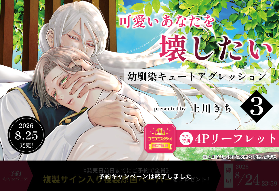 可愛いあなたを壊したい 幼馴染キュートアグレッション（3）
