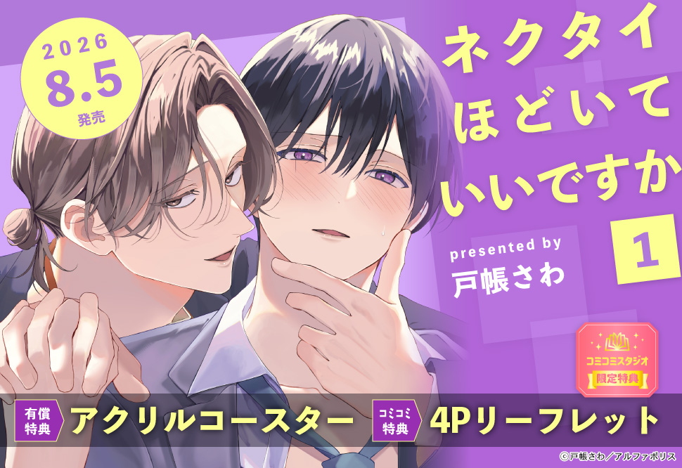 ネクタイほどいていいですか 1