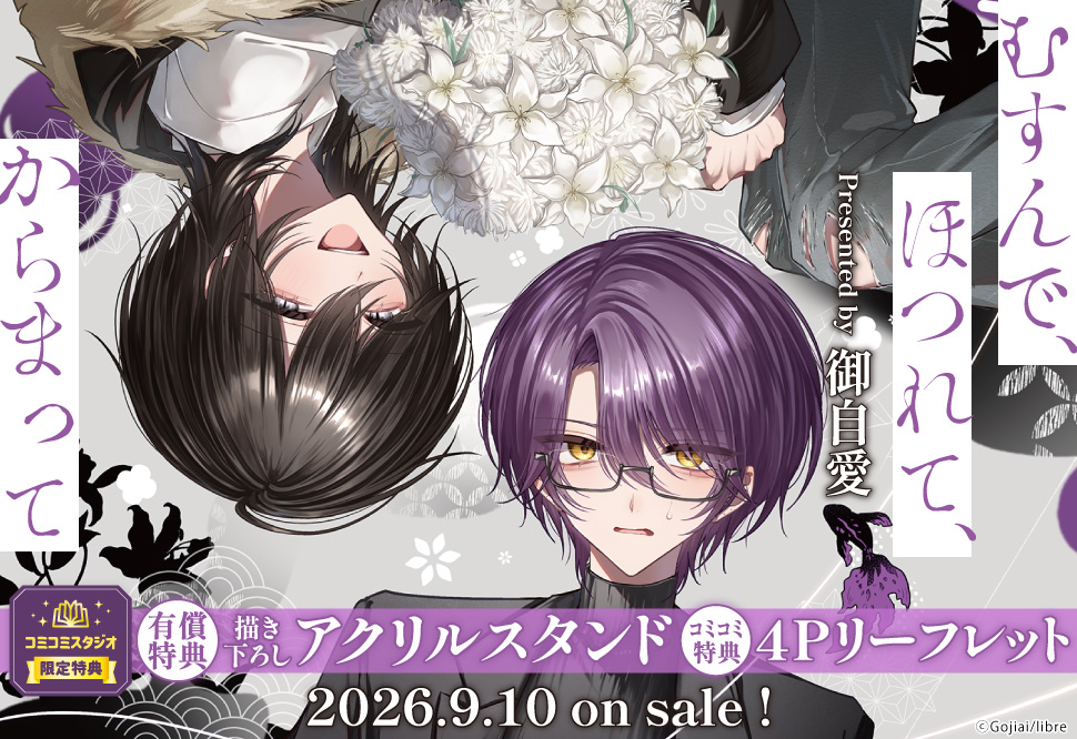 むすんで、ほつれて、からまって