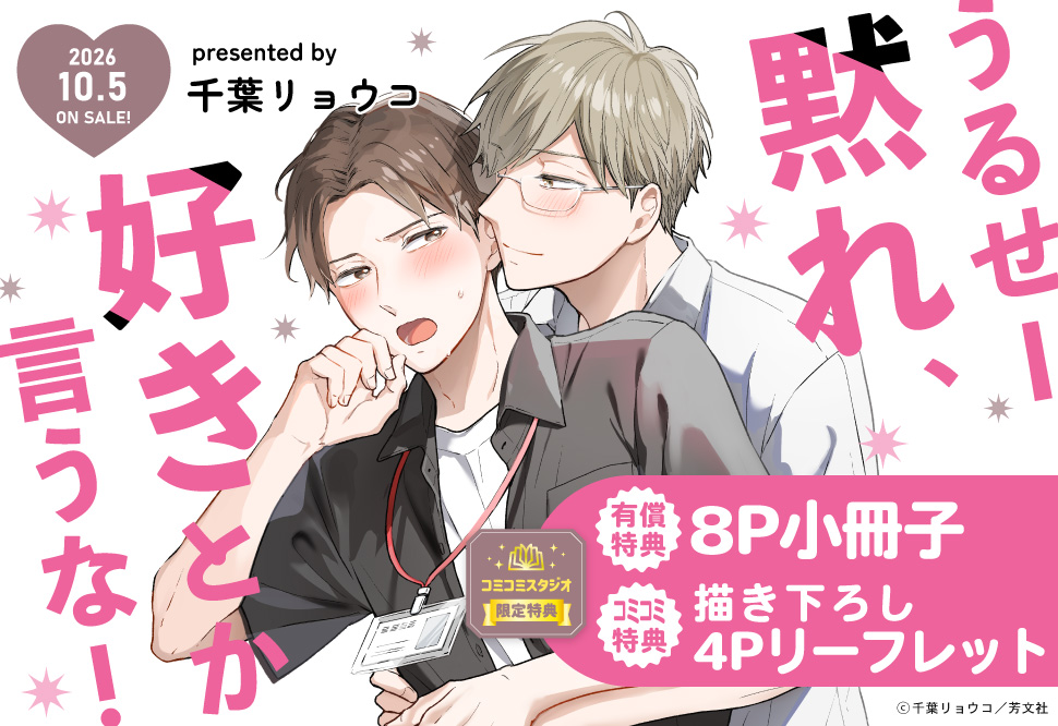 うるせー黙れ、好きとか言うな！