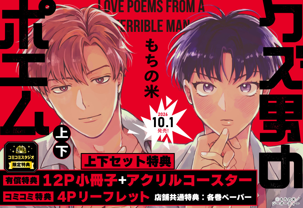 【2冊セット商品】『クズ男のポエム（上）＋（下）』