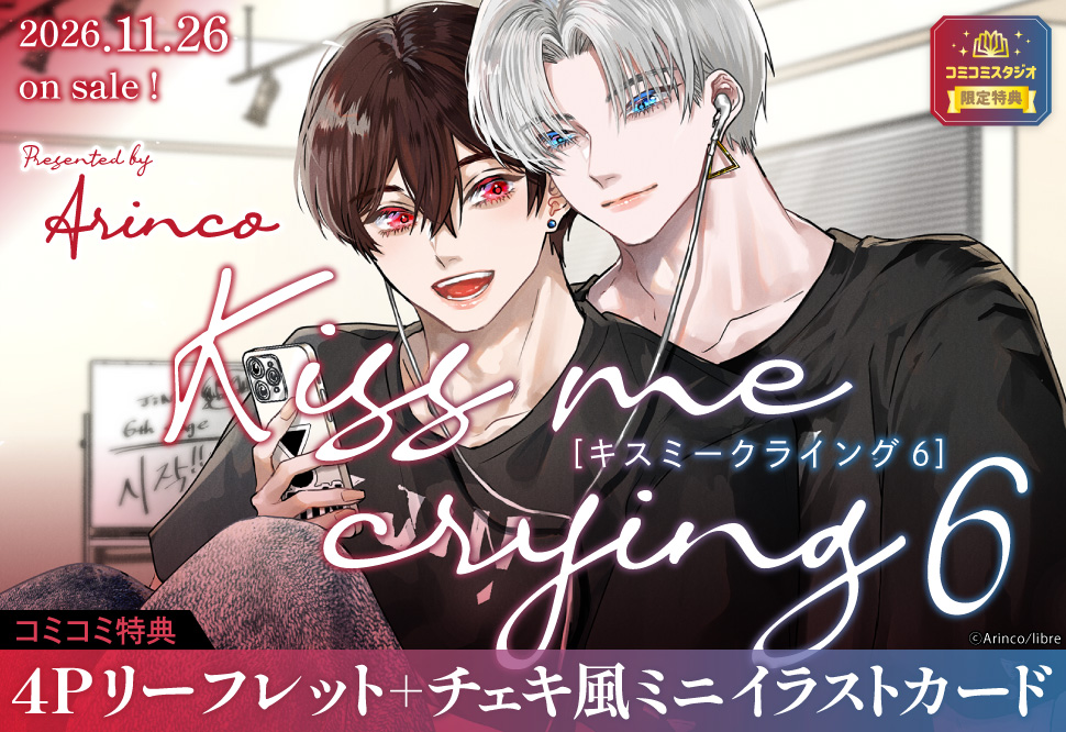 Kiss me crying（6）