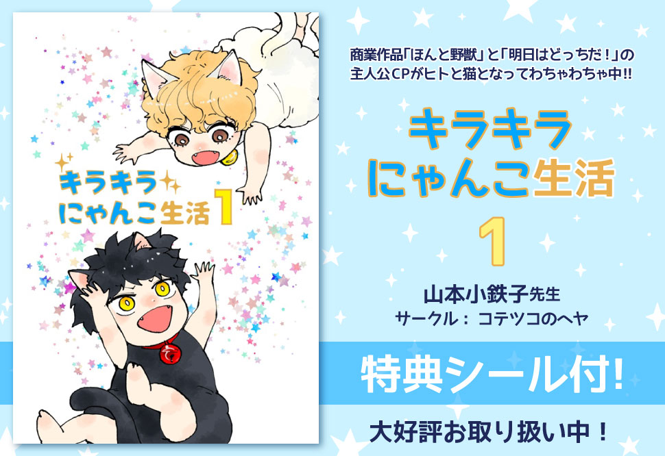 キラキラにゃんこ生活