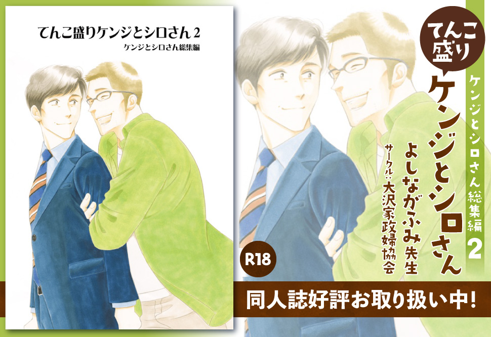 てんこ盛りケンジとシロさん　ケンジとシロさん総集編2