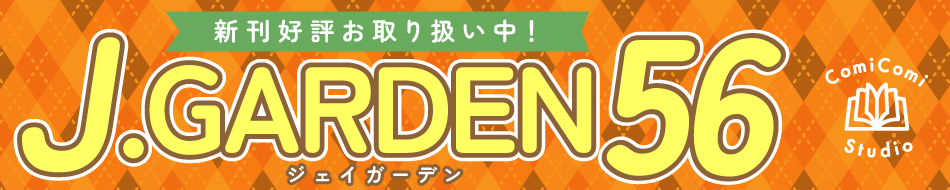J.GARDEN56