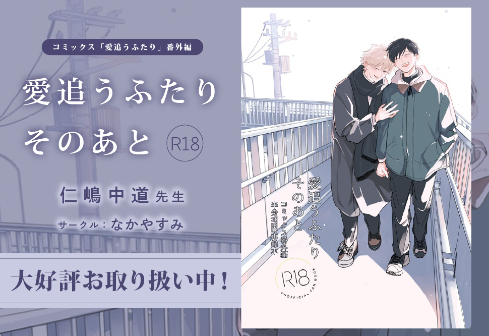 愛追うふたり そのあと