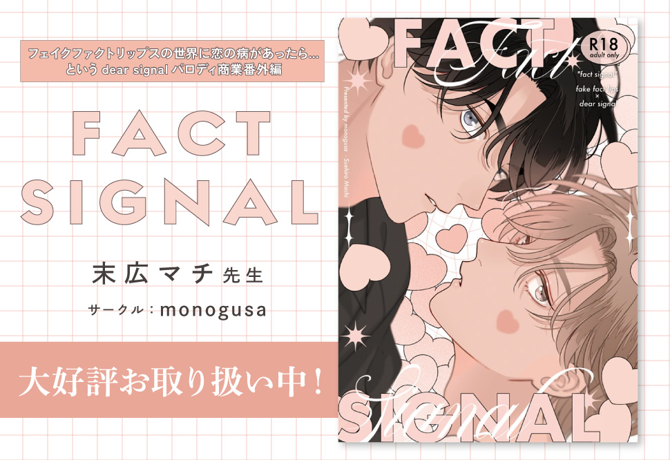 〓FACT SIGNAL