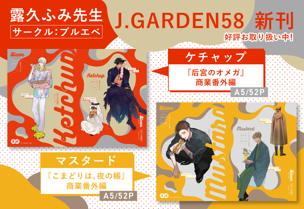ケチャップ＆マスタード