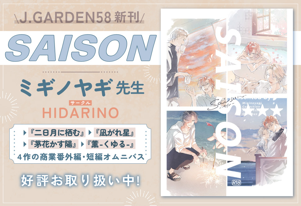 SAISON