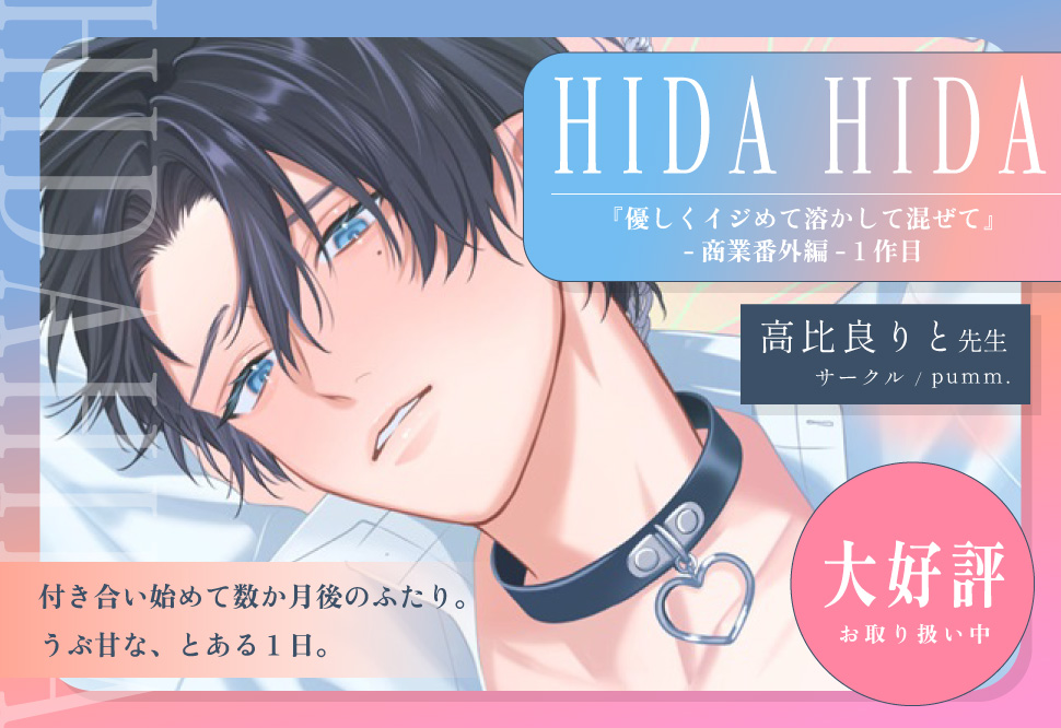 HIDA HIDA