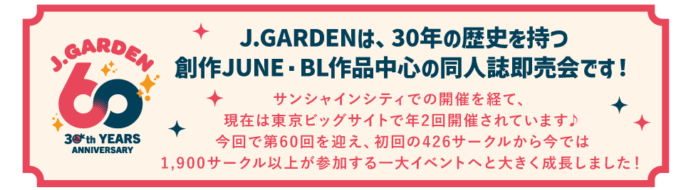 J.GARDEN57特集