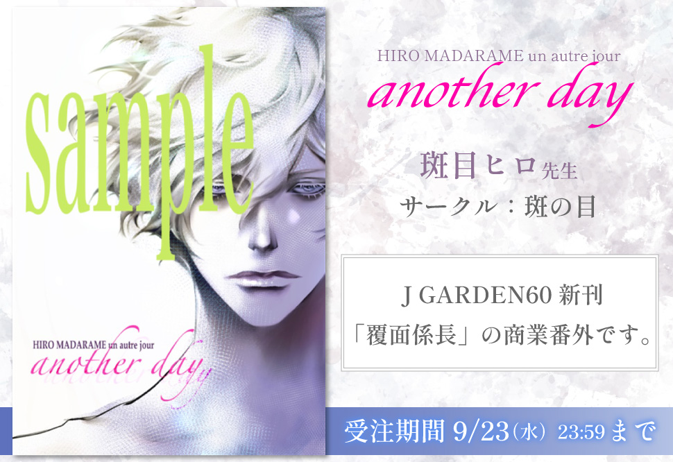 【受注予約】another day