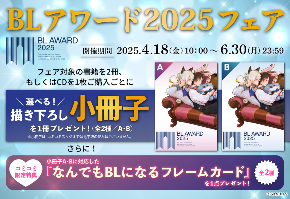 BLアあ2024ード
