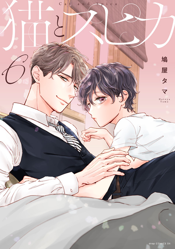 猫とスピカ(6)