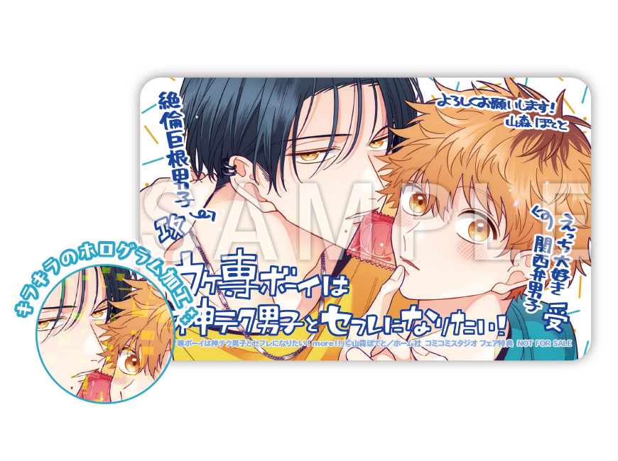 〈1〉コミコミ限定フェア特典・キラキラカード